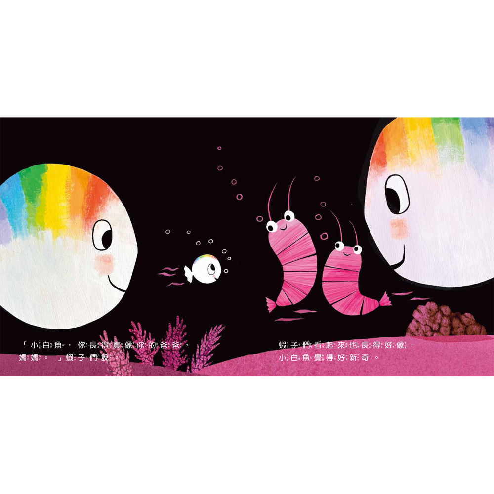 小白魚的誕生（感知探索）圓角厚頁書